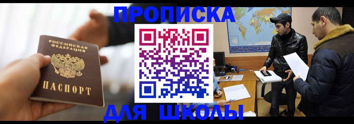 регистрация для школы в Слободской